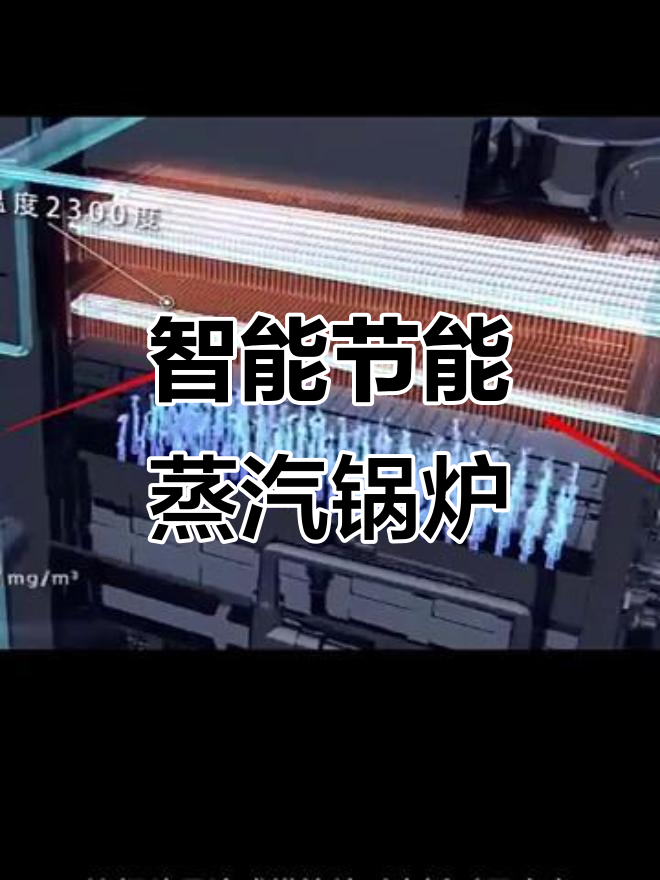 自由能胆式模块蒸汽炉,节能效果惊人!