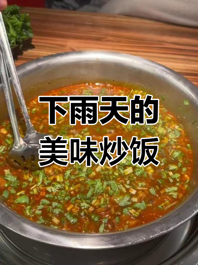 成都渣渣牛肉炒饭,下雨天吃最合适!