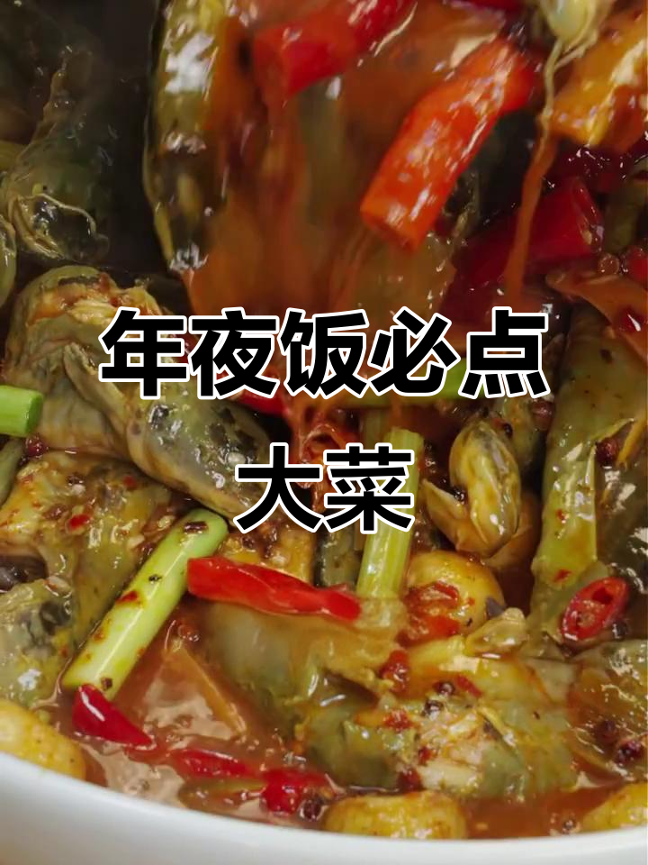 麻辣过瘾,炝锅仔鲢年夜饭必备,辣味十足!