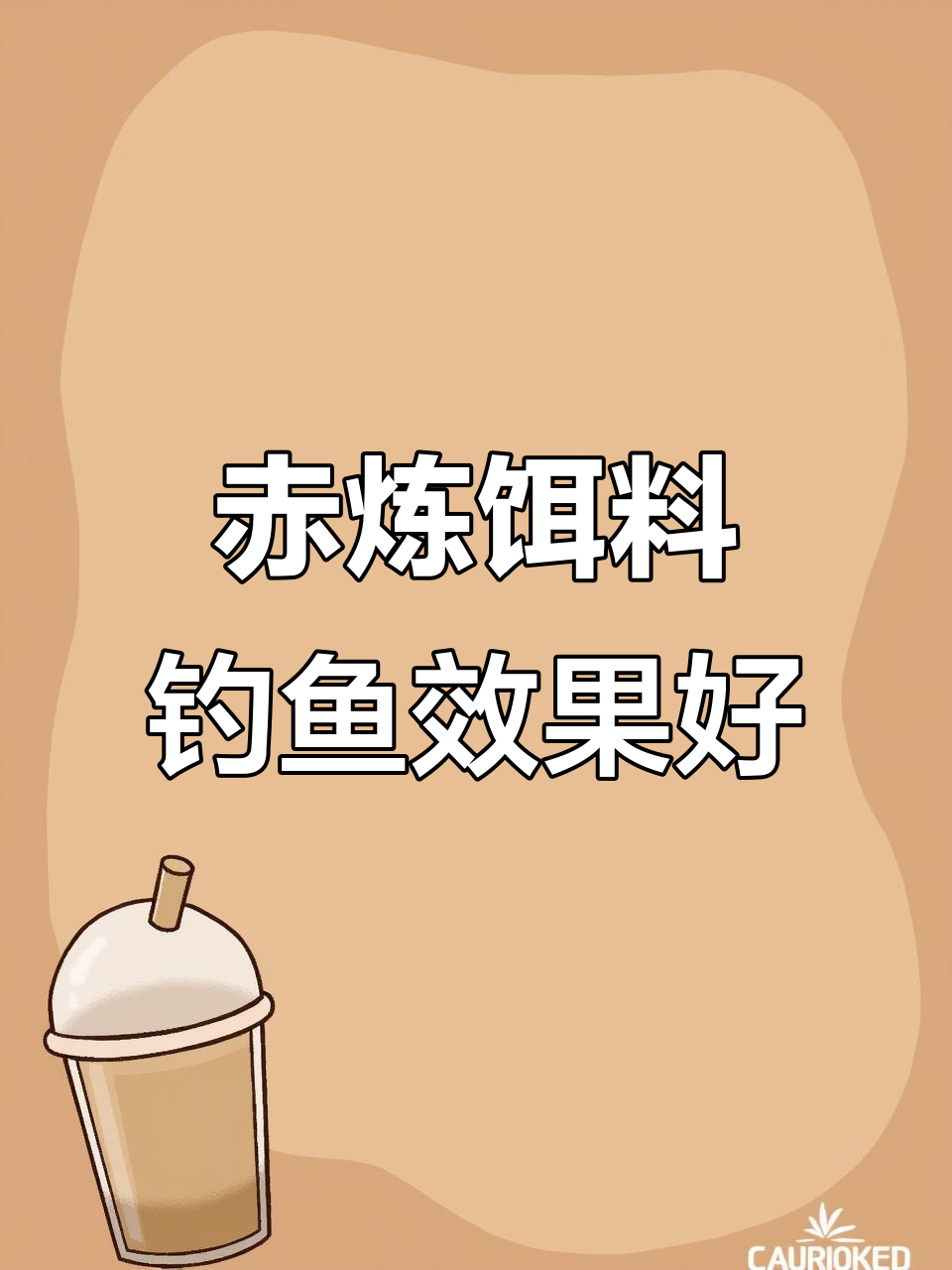 夜钓必备!赤炼饵料效果超乎想象,大板鲫连连上钩