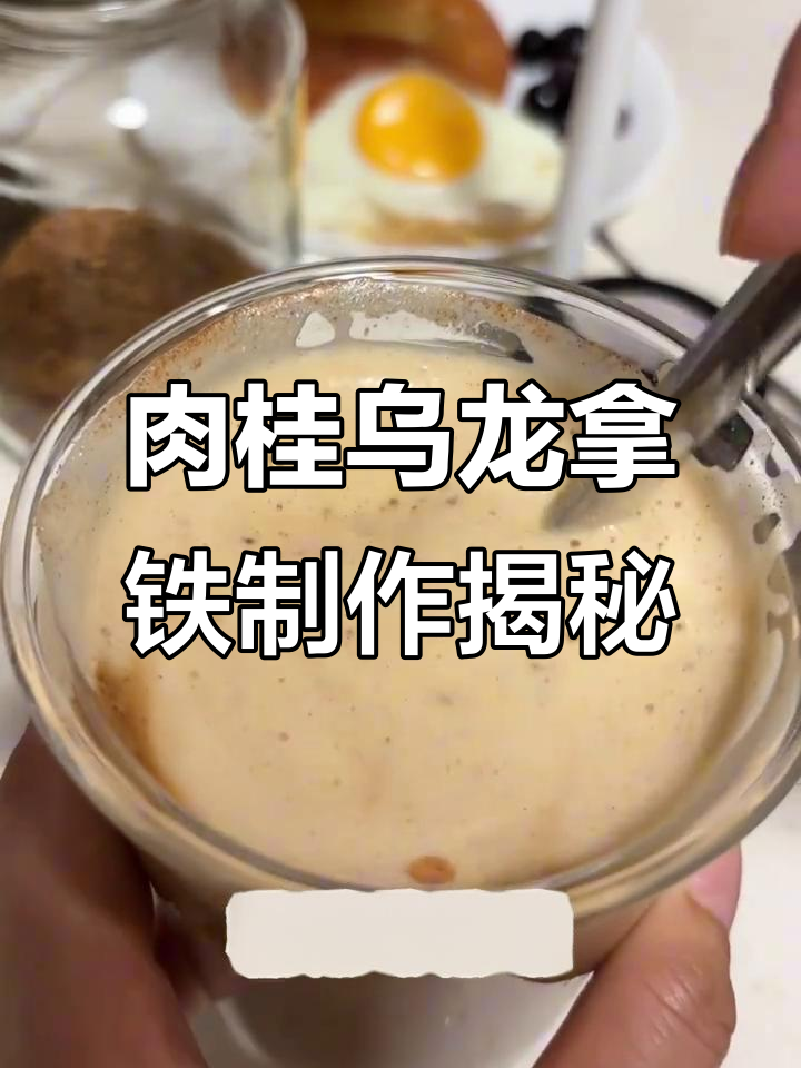 肉桂乌龙拿铁：谁在喝？怎么做的才最香浓