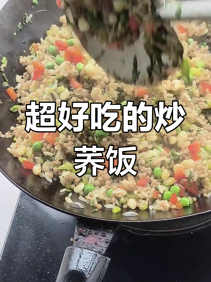 炒荞饭太香了,加点豌豆包谷更美味
