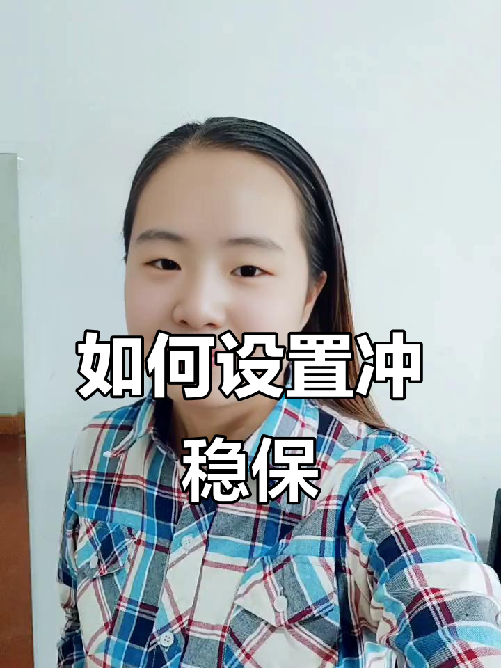 高考志愿填报:冲稳保策略,如何选择合适的分数?