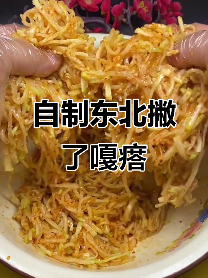 东北家乡小咸菜,做法超简单又下饭