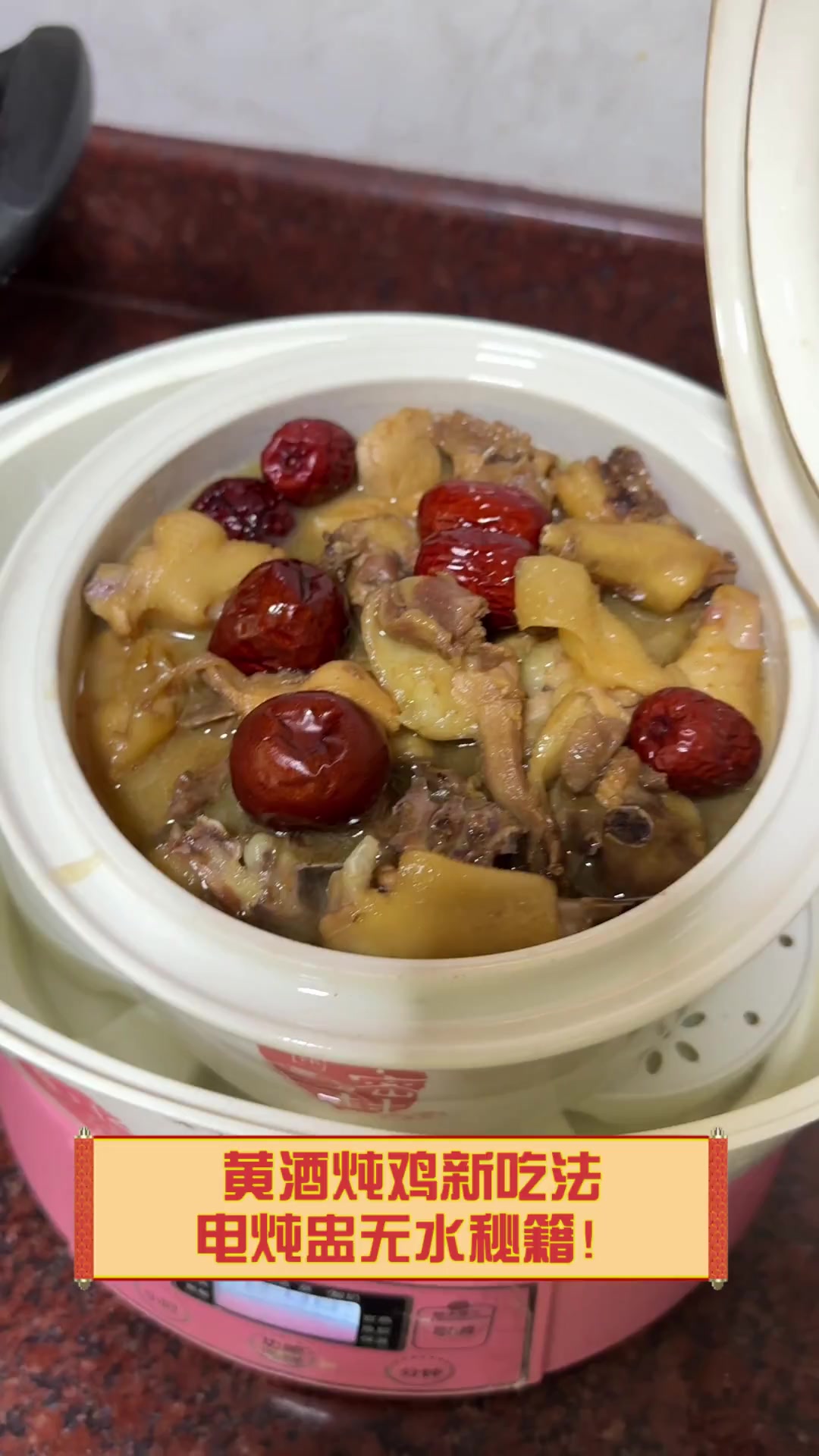 黄酒炖鸡新吃法,电炖盅无水秘籍!