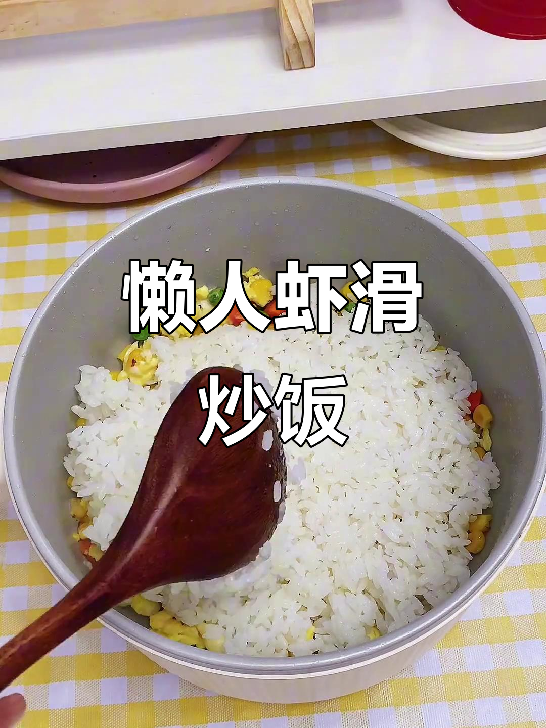 下班后快速虾滑炒饭,简单又美味!