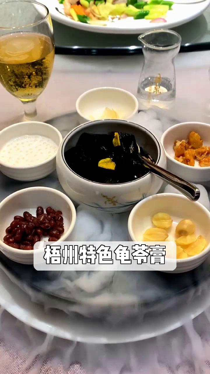 梧州特色龟苓膏