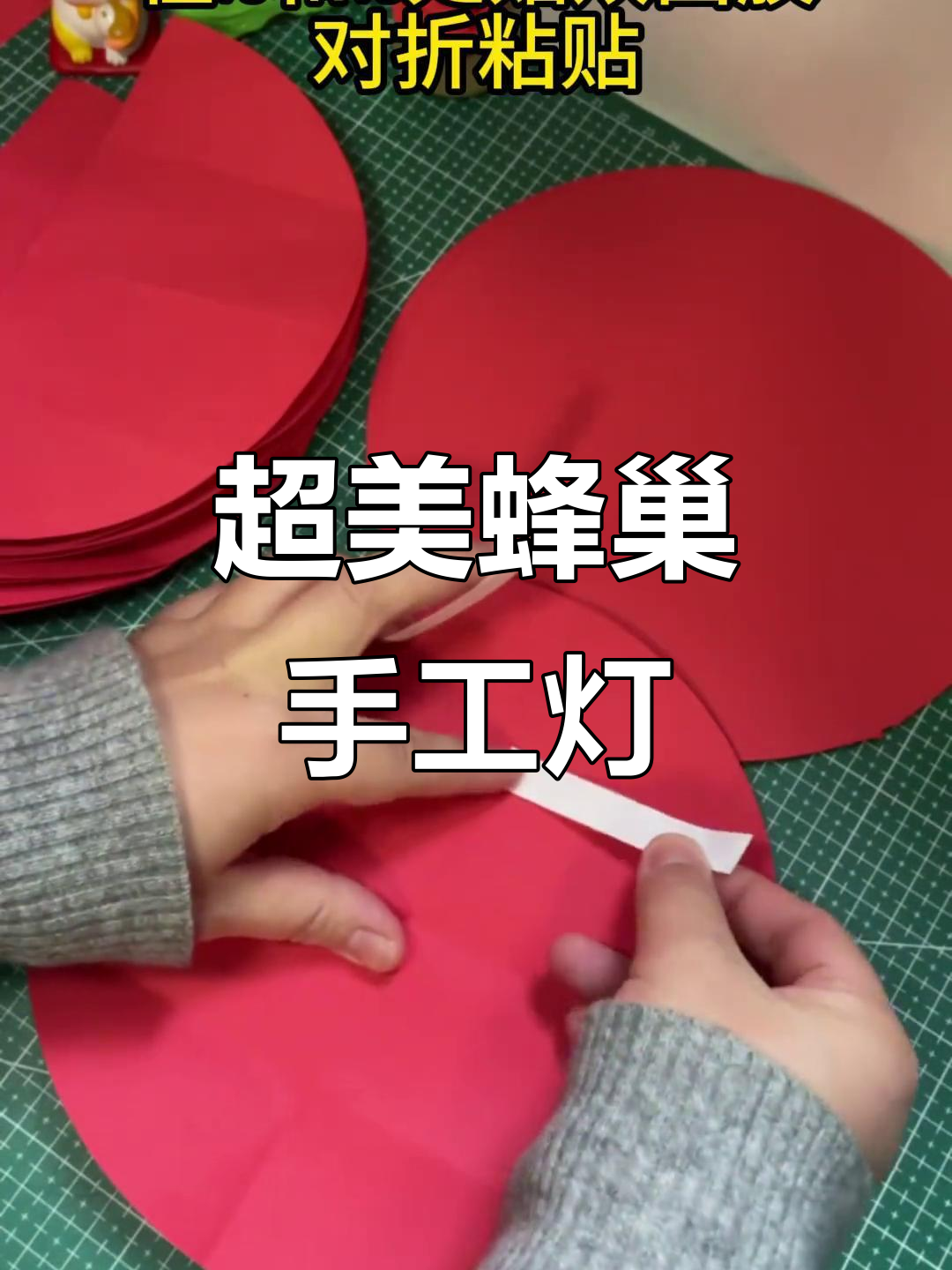 纸板蜂窝灯笼,简单又好看!