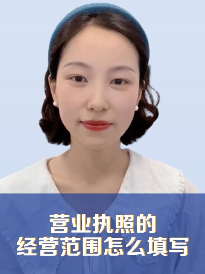营业执照的经营范围,怎么填写?
