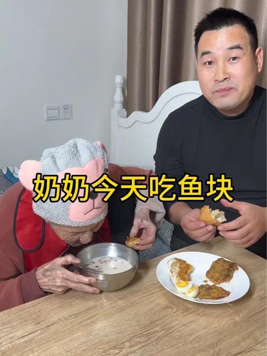 奶奶今天吃鱼块 记录真实生活 记录我的农村生活 我的乡村生活 三农
