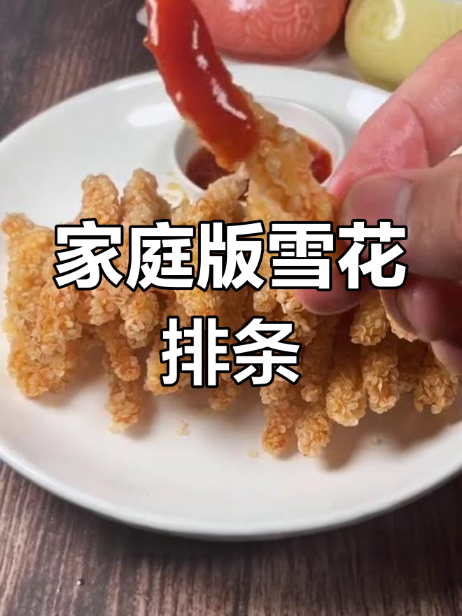 自制雪花排条,鸡胸肉也能炸得香脆