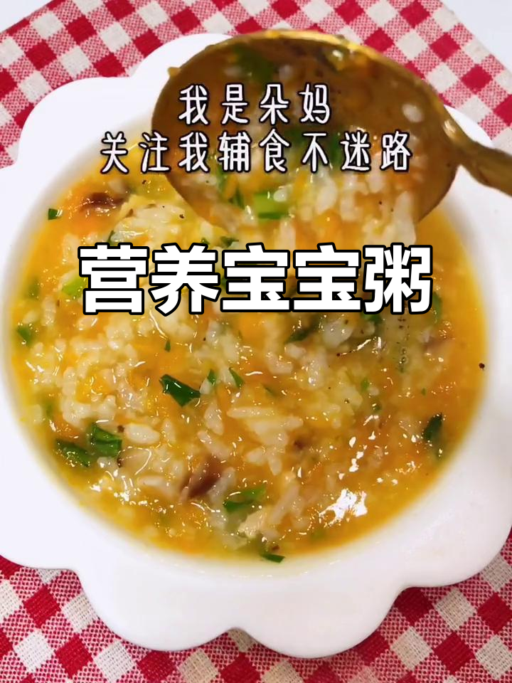 9月宝宝营养粥,白粥胡萝卜香菇鸡肉全都有!