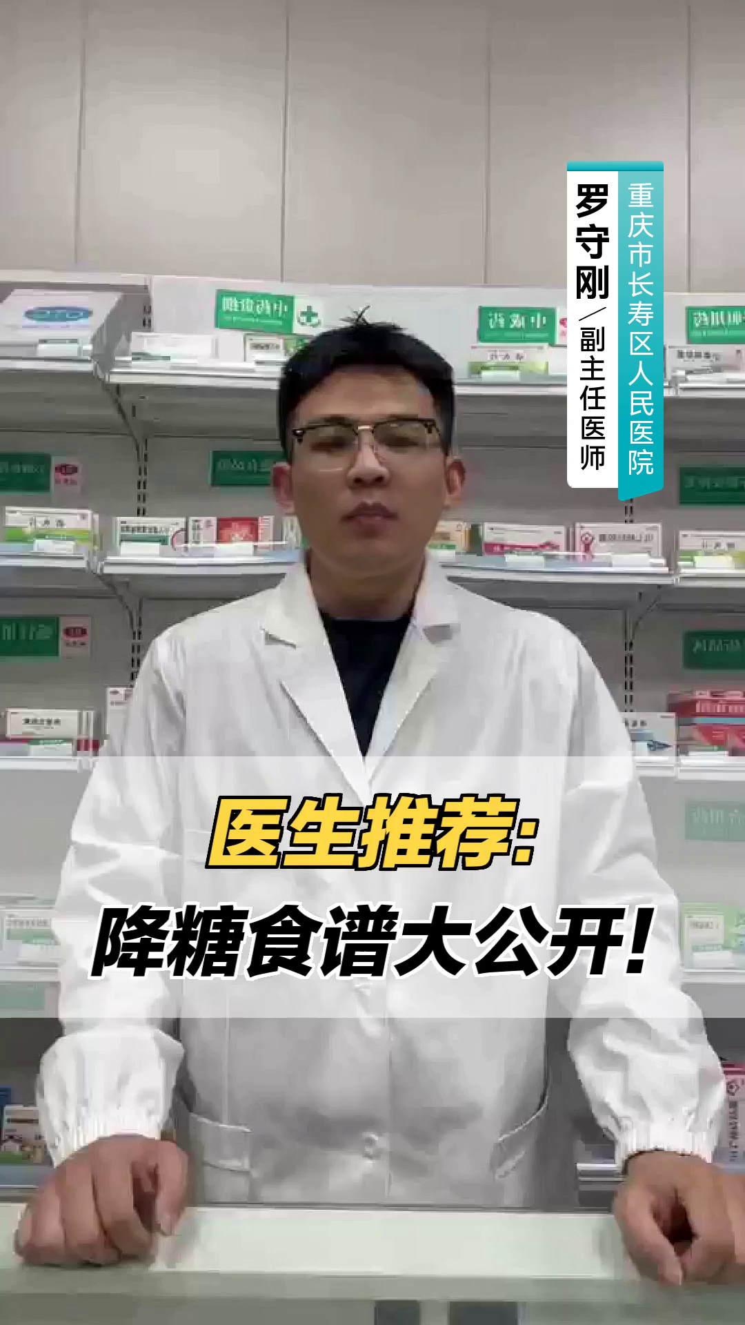 医生推荐：降糖食谱大公开！