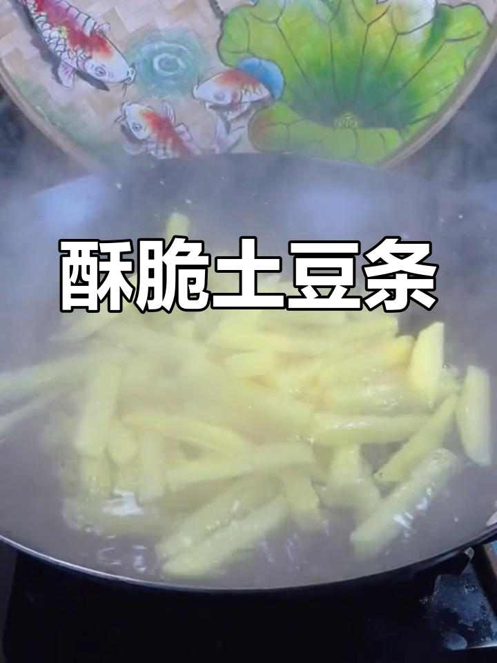 过年炸素菜,土豆条的完美做法