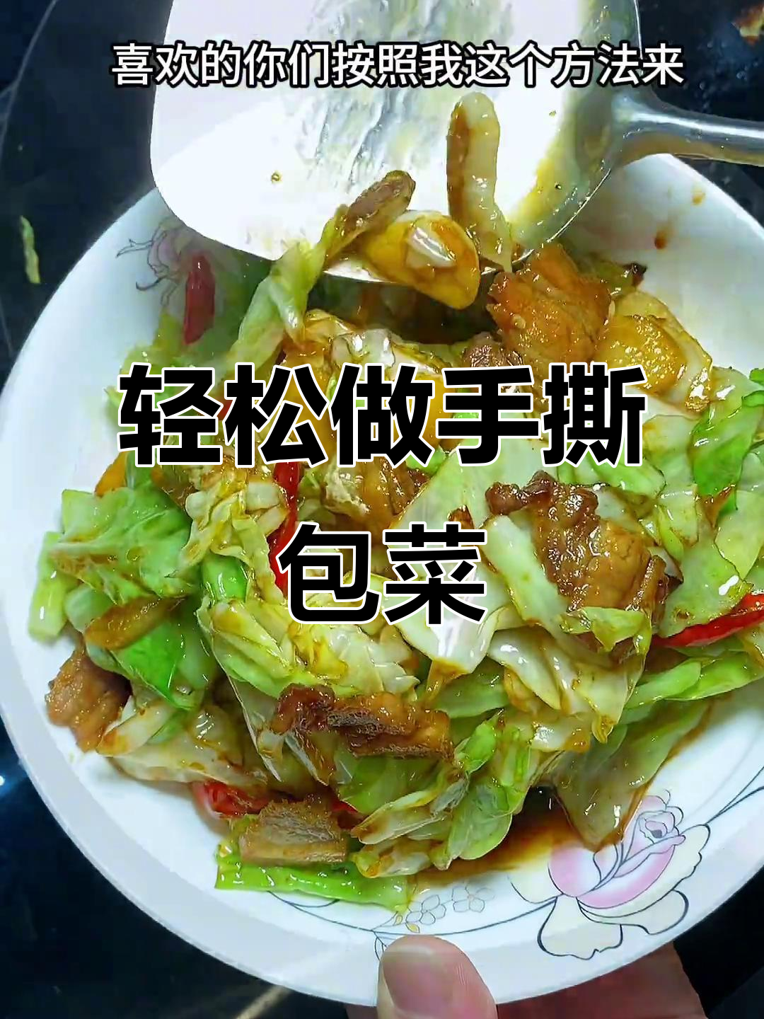 手撕包菜家常做法,简单又美味