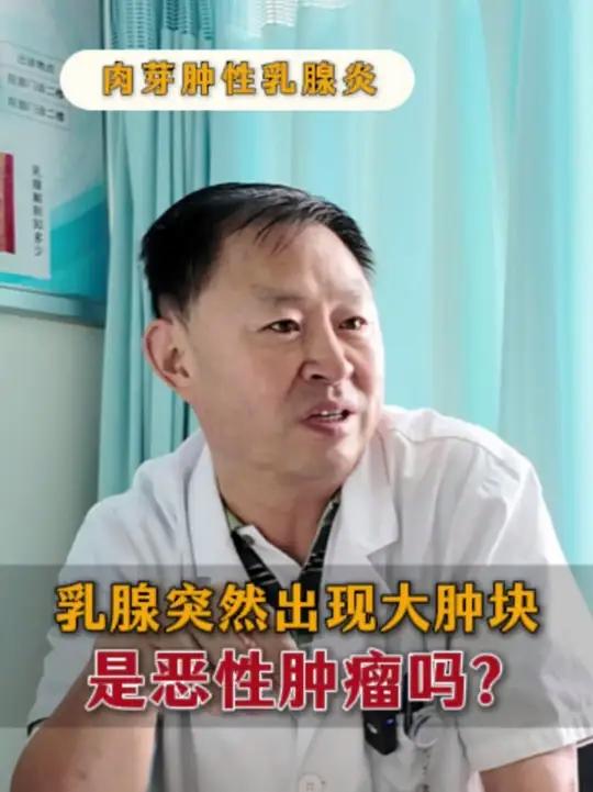 肉芽肿说成是恶性肿瘤,看病不能靠想象 肉芽肿乳腺炎 乳腺癌