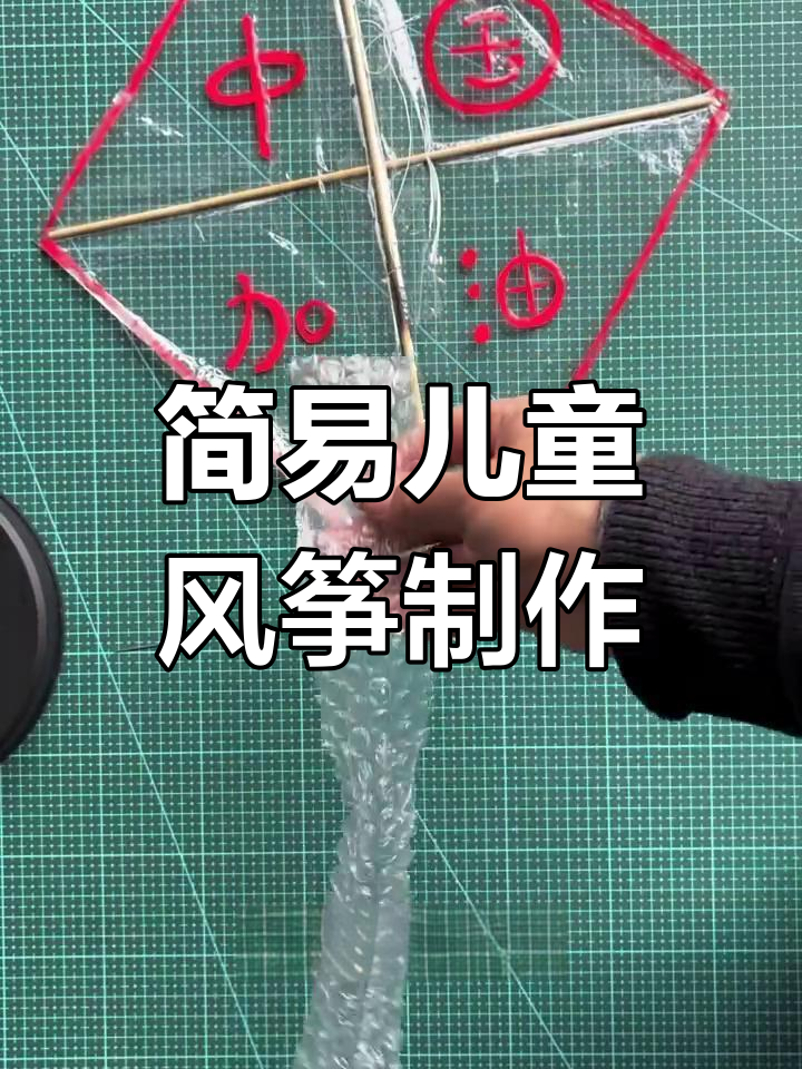 三岁小孩都能做的超简单风筝,飞得又高又快