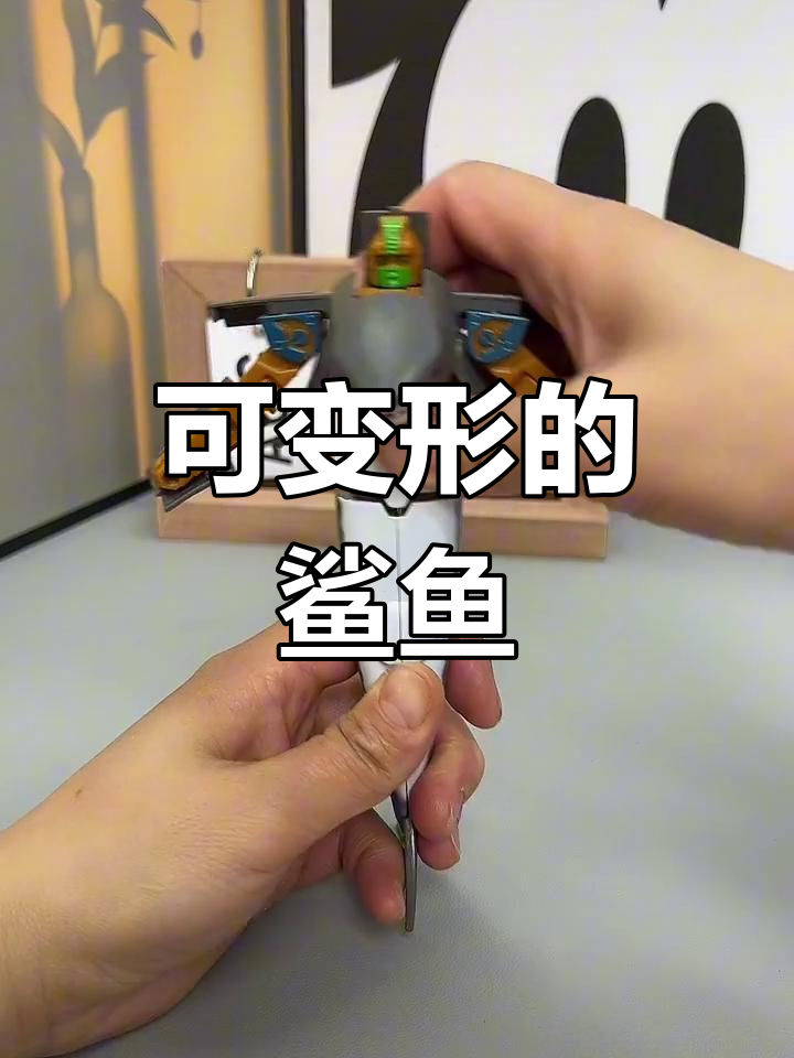 变形机器人鲨鱼机甲,六一儿童节玩具