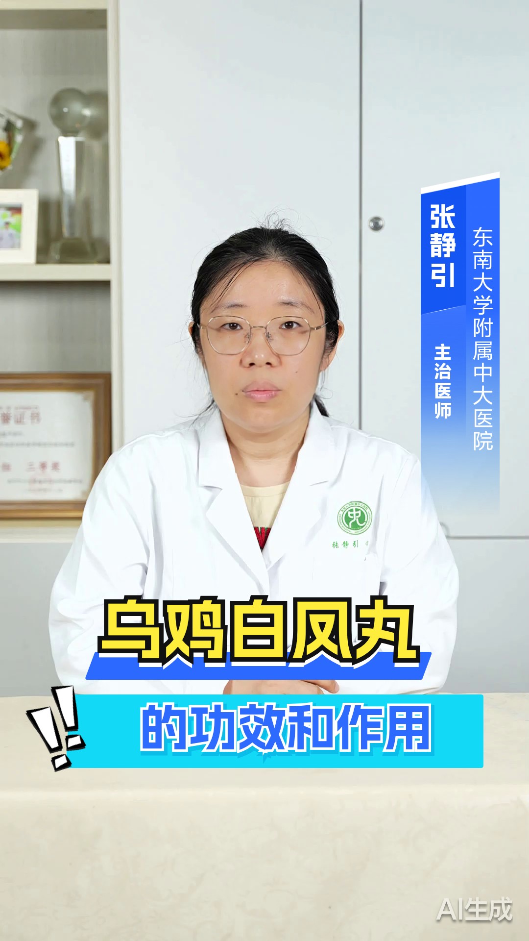 乌鸡白凤丸的功效和作用