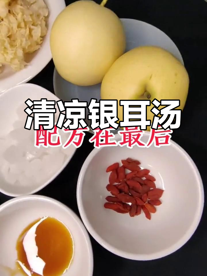 银耳汤熬制四小时,口感丰富,清凉润喉,回味无穷