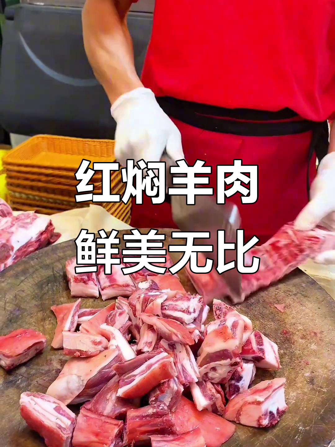 郑州宏明路红焖羊肉,现切豫东小山羊炖出满满幸福感