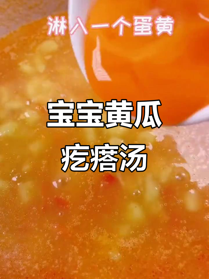 8个月宝宝必试黄瓜疙瘩汤,清热去火又营养