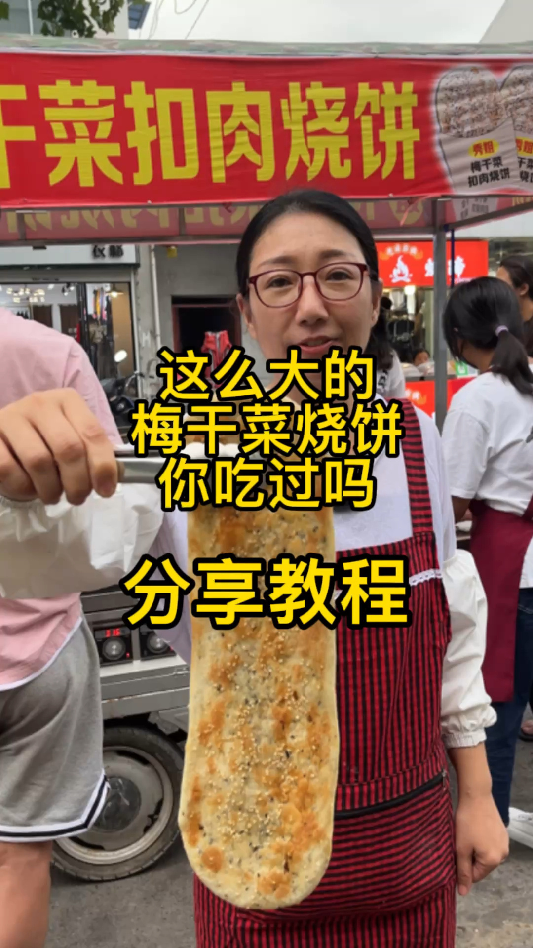 梅干菜烧饼的教程来了