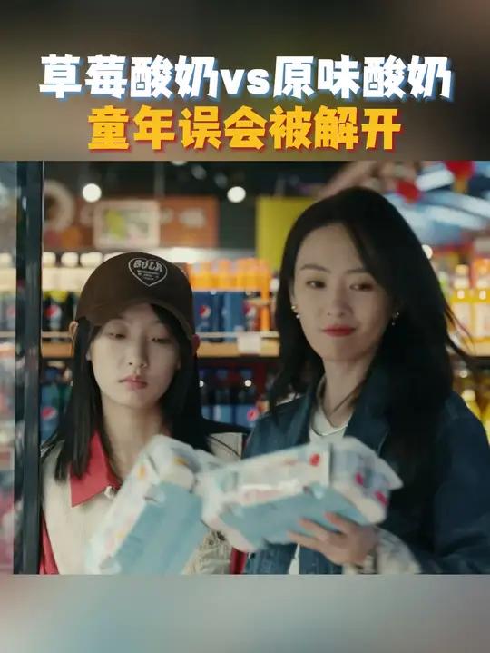 王焱/童瑶 王灵均/周依然 逛超市,聊起童年母亲一直买姐姐喜欢的酸奶,妹妹觉得偏心,姐姐却