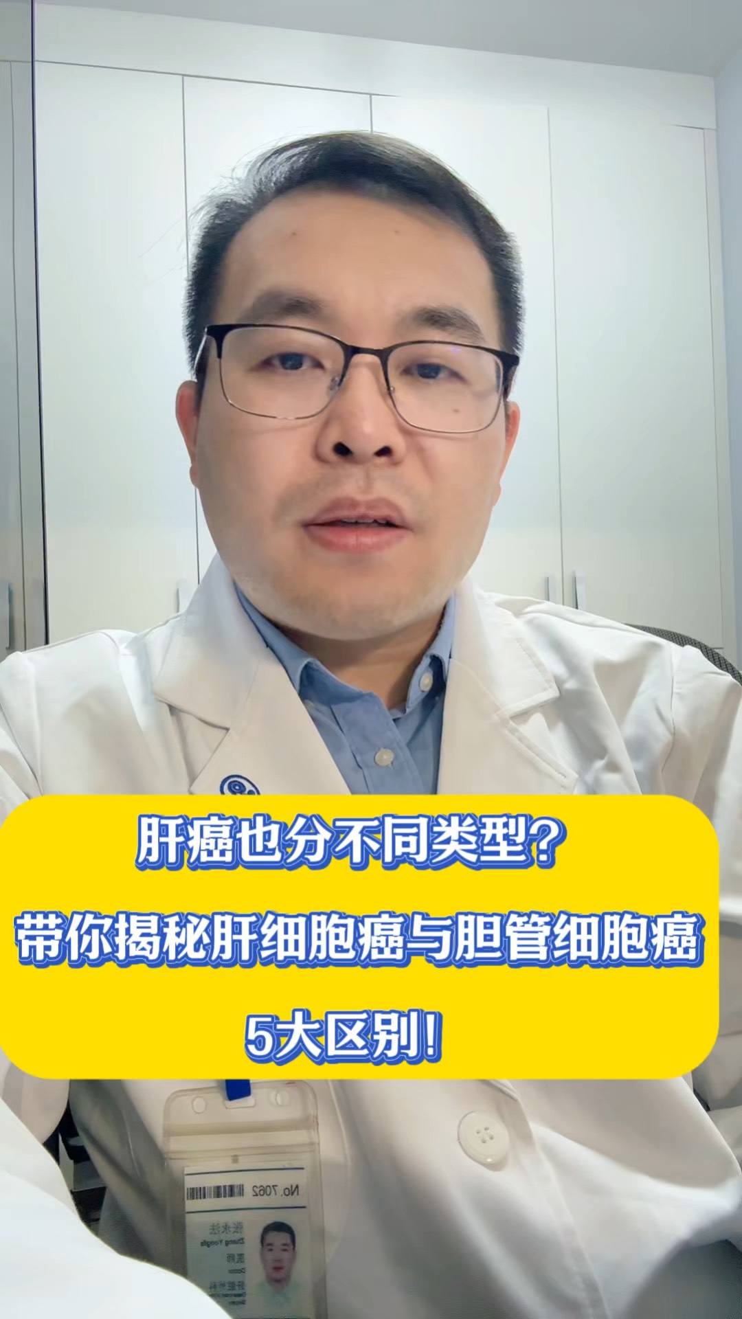 肝癌也分不同类型?带你揭秘肝细胞癌与胆管细胞癌5大区别!