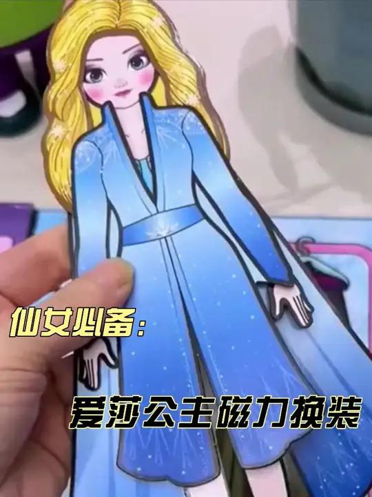 女儿超喜欢的爱莎公主磁力安静书,超多免裁素材,可以反复粘贴,反复玩 儿,女儿可喜欢了