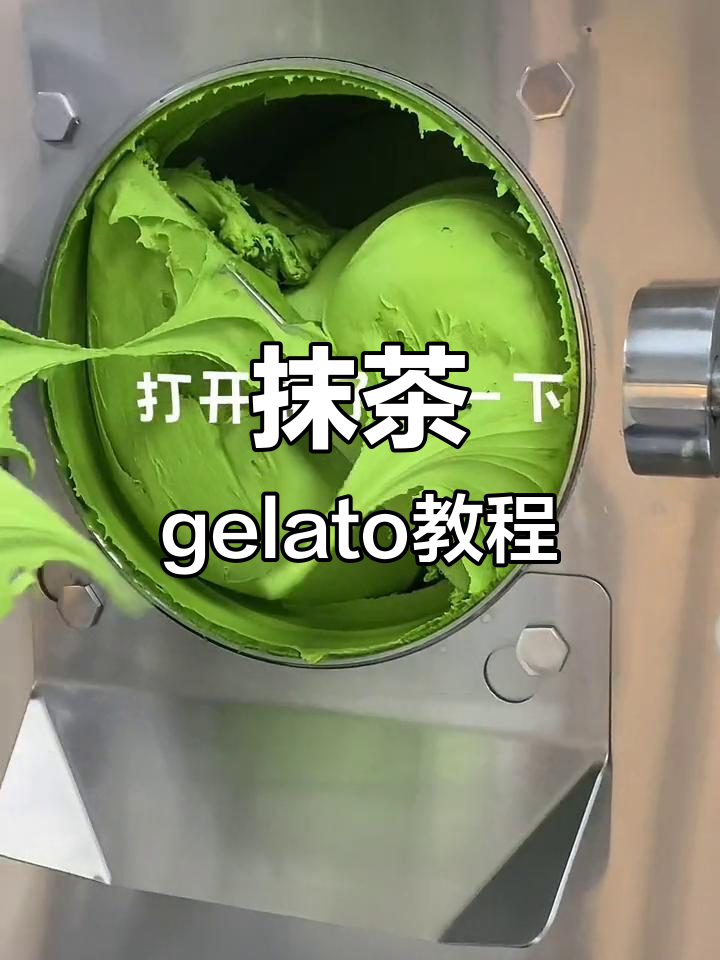 抹茶冰激凌的完美制作过程