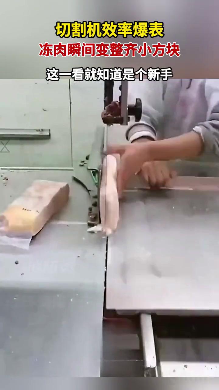 切割机效率爆表,冻肉瞬间变整齐小方块这一看就知道是个新手