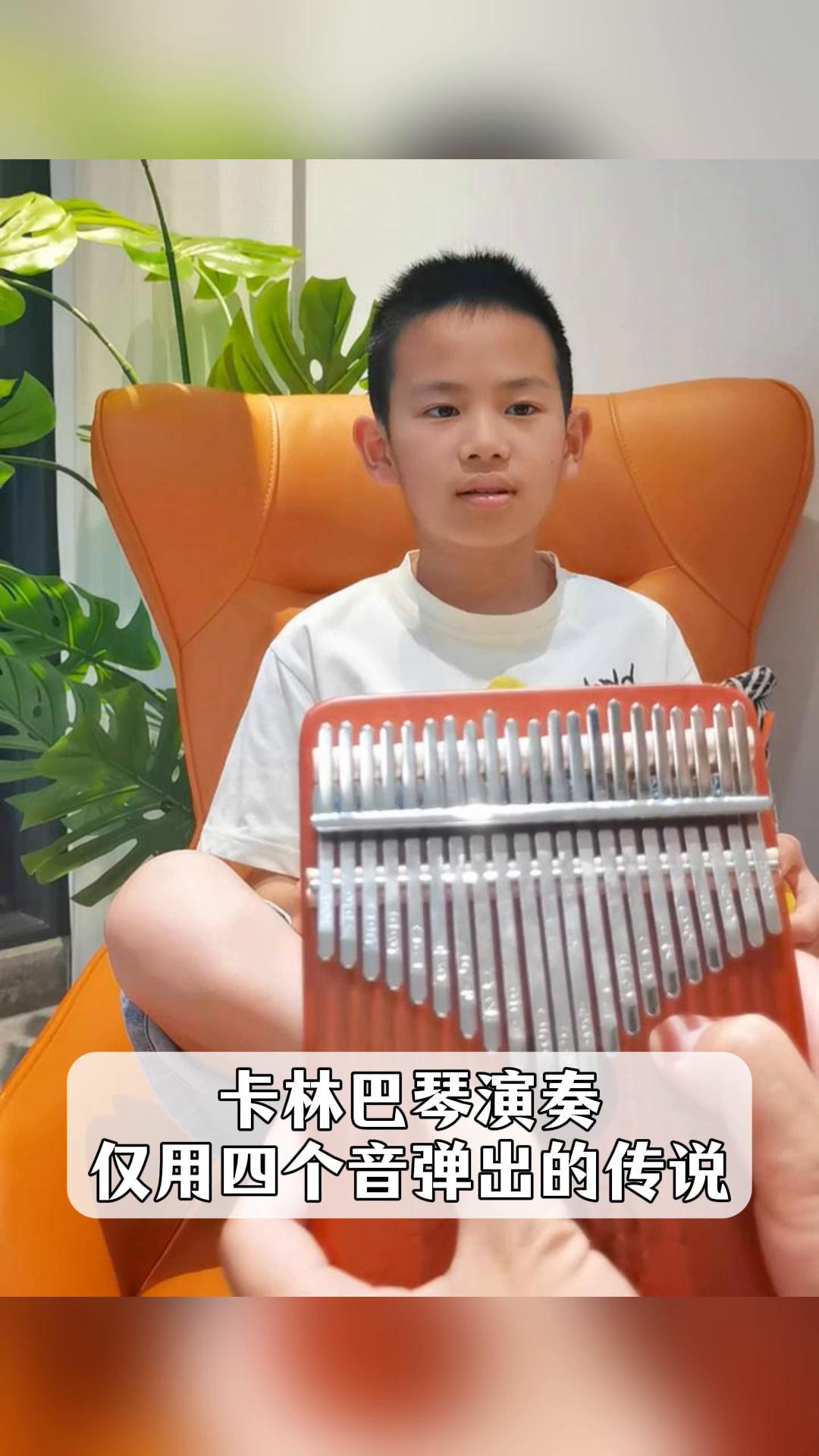 卡林巴琴演奏,仅用四个音弹出的传说