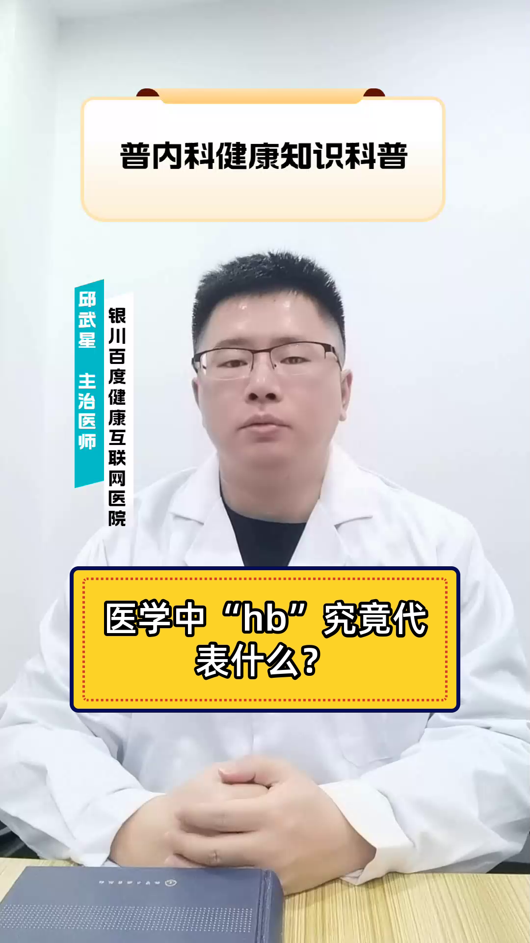 医学中“hb”究竟代表什么?