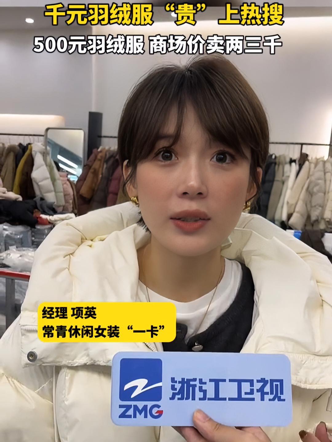 千元羽绒服“贵”上热搜 羽绒服批发市场商户:500元羽绒服 商场卖两三千(来源:中国蓝新闻
