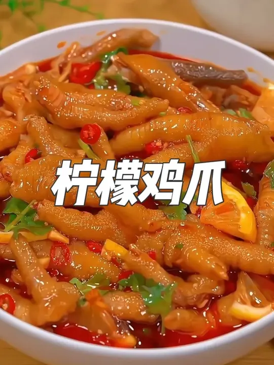 柠檬鸡爪凉拌做法，教你做出超开胃的美食