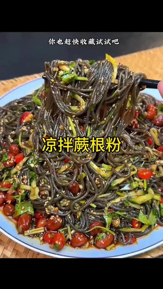 天气一热就想吃这个凉拌蕨根粉,又下饭又下酒