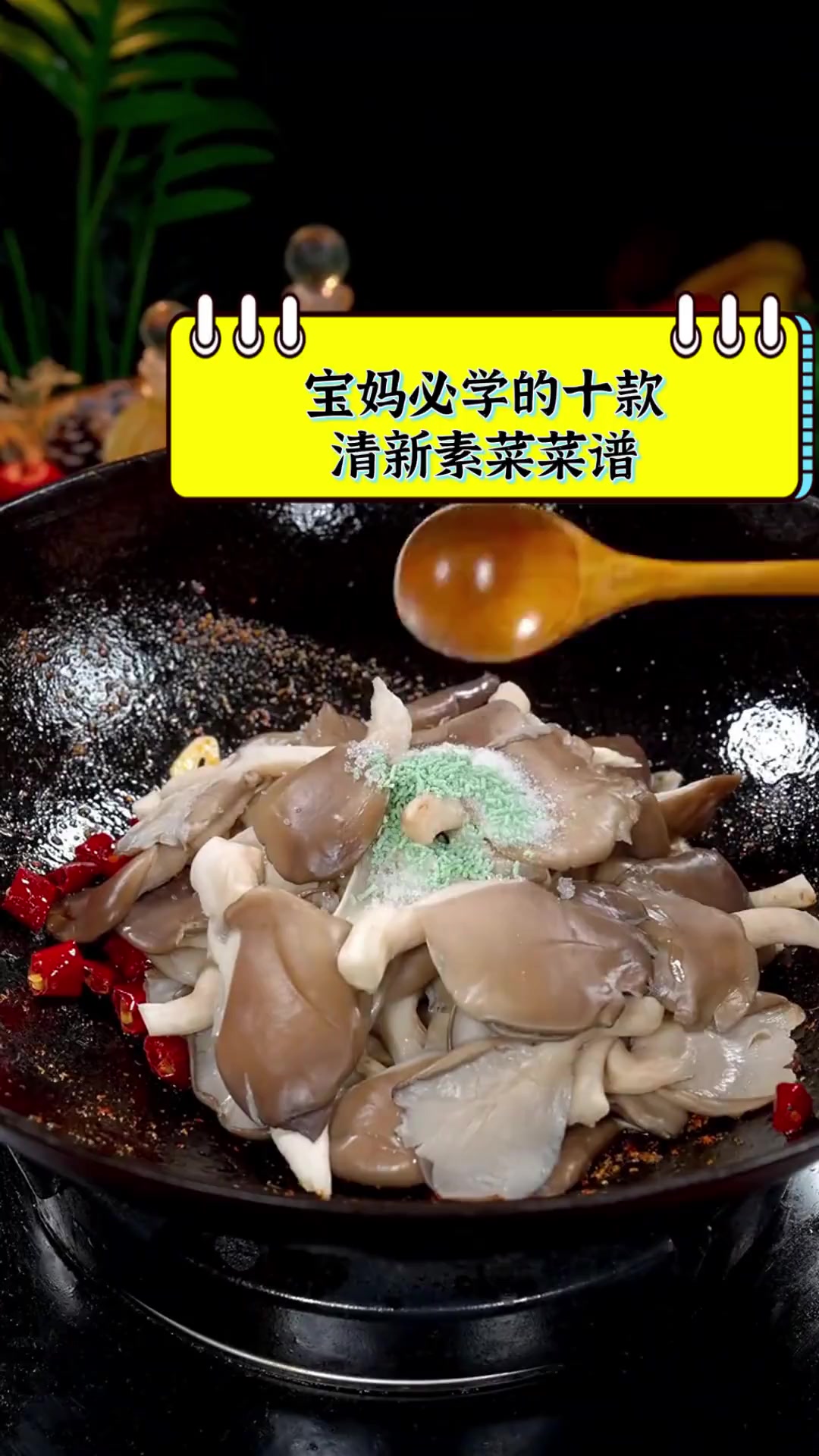 宝妈必学的十款清新素菜菜谱