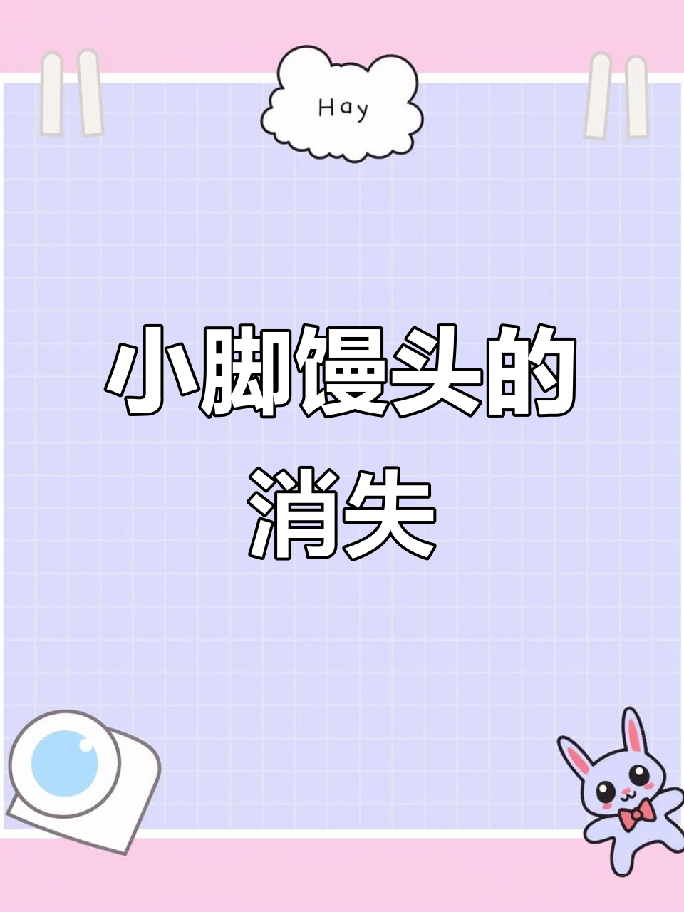 南京老味道:小脚馒头,记忆中的家常味
