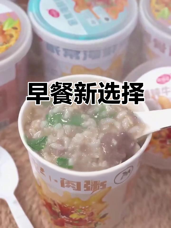 赶早高峰?一杯海福盛粥,快速营养,地铁也能轻松吃