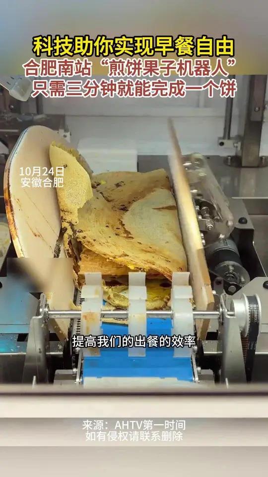 近日,合肥南站新出现了一台“智能煎饼果子机器人”,能够根据云端数据调整口味,只需三分钟就能