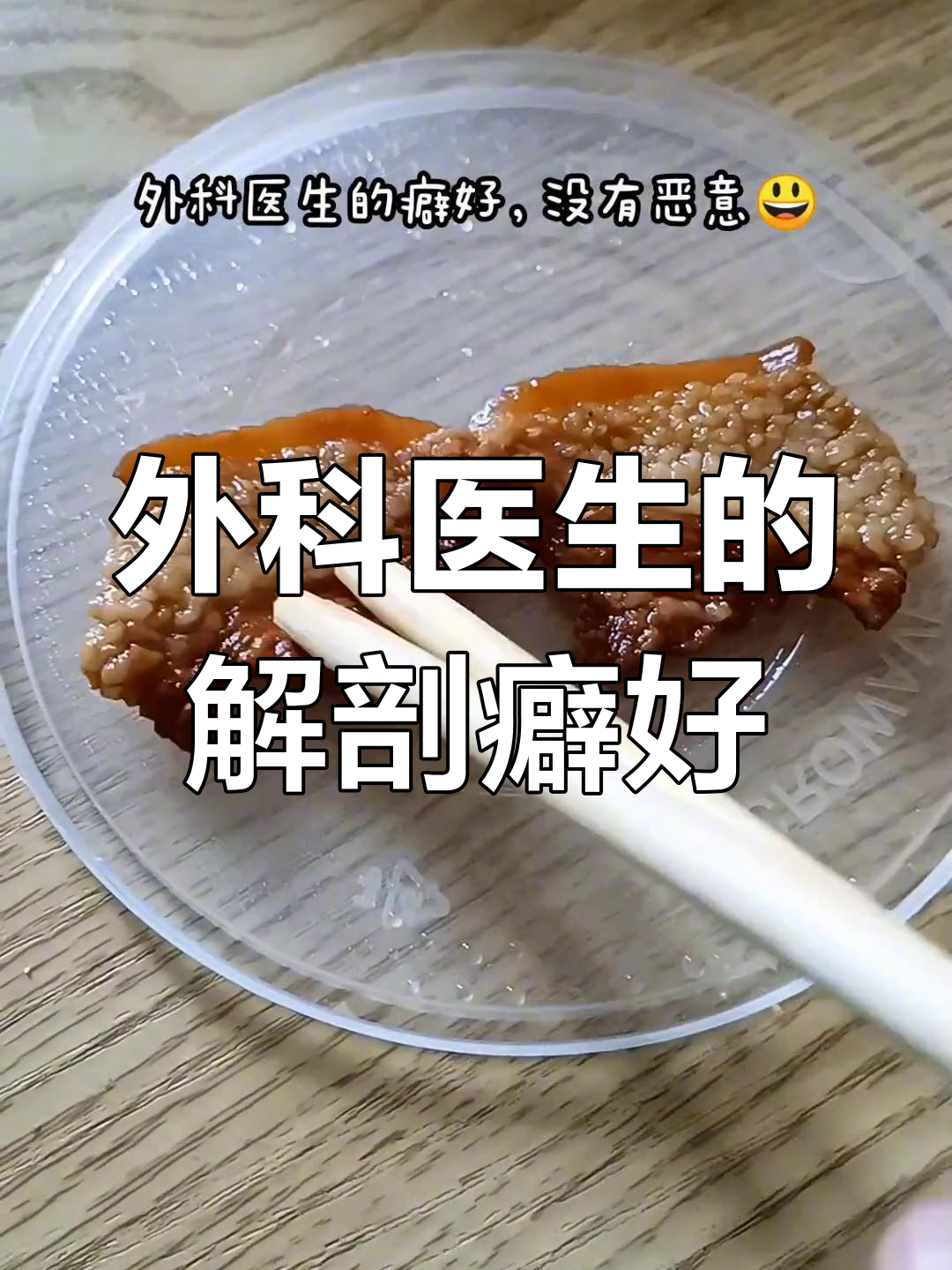 外科医生解剖猪肉,发现这块肉超好吃!
