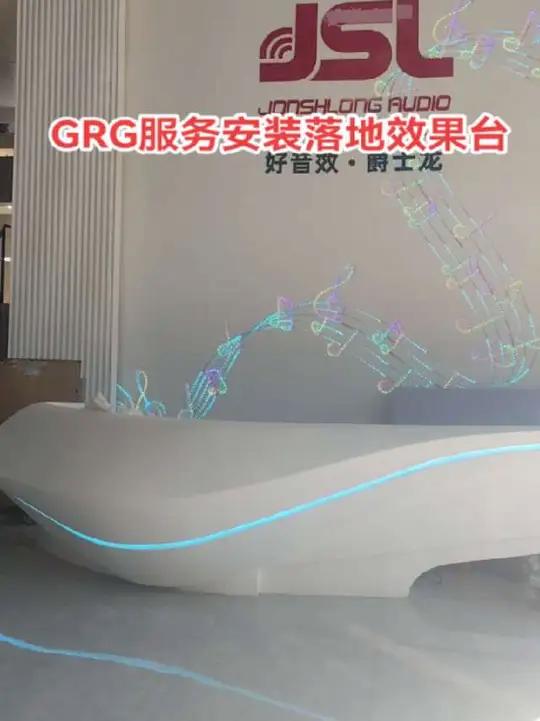 GRG服务台,接待台安装落地效果展厅设计案例分享 GRG吧台