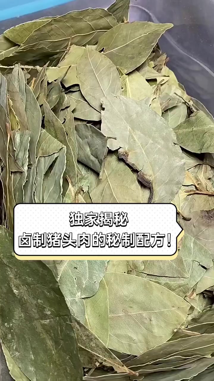 独家揭秘,卤制猪头肉的秘制配方!