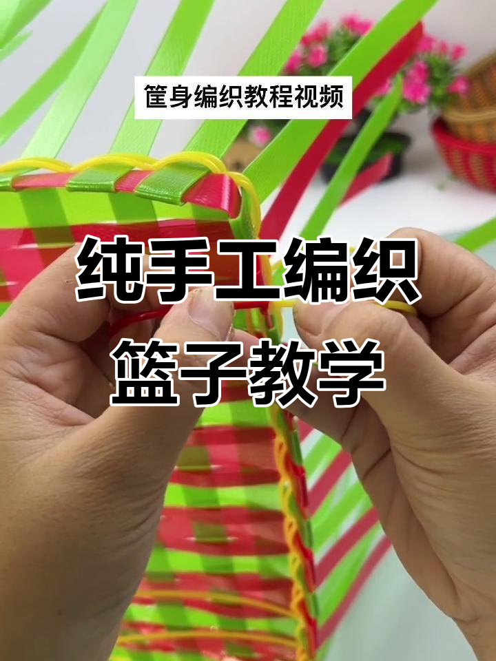 零基础手工编织篮子教程,简单步骤教你打造独特作品
