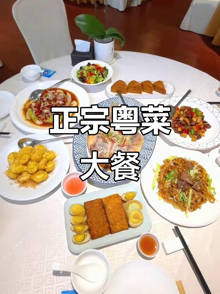 沈阳老牌粤菜餐厅,环境优雅、菜品丰富,绝对值得尝试