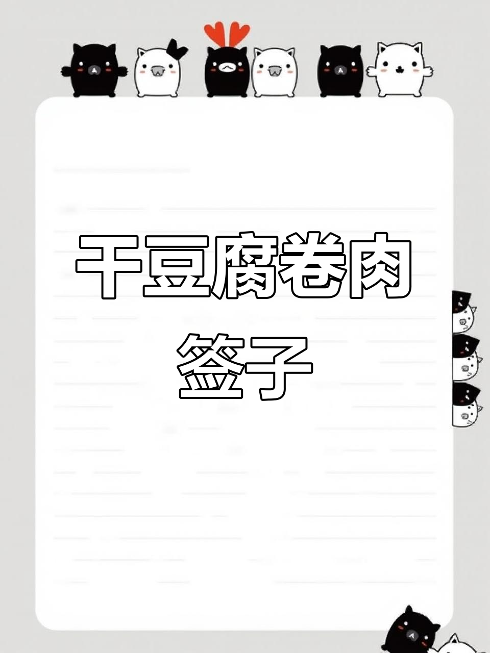 干豆腐皮包肉馅,蒸一蒸变美味小点心