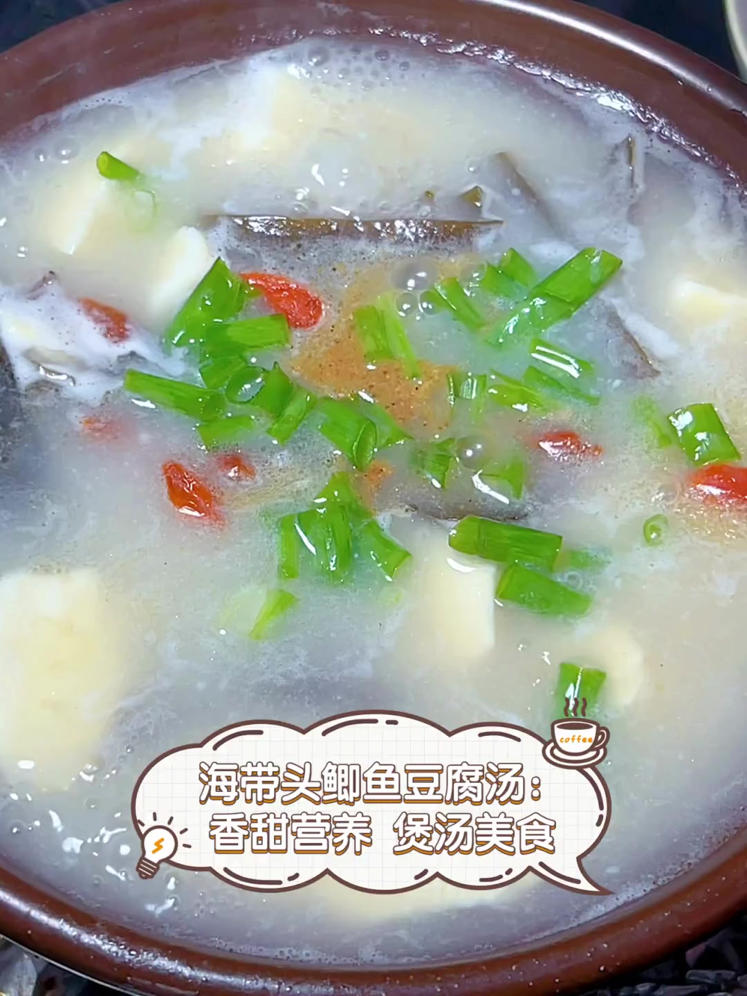 海带头鲫鱼豆腐汤:香甜营养,煲汤美食