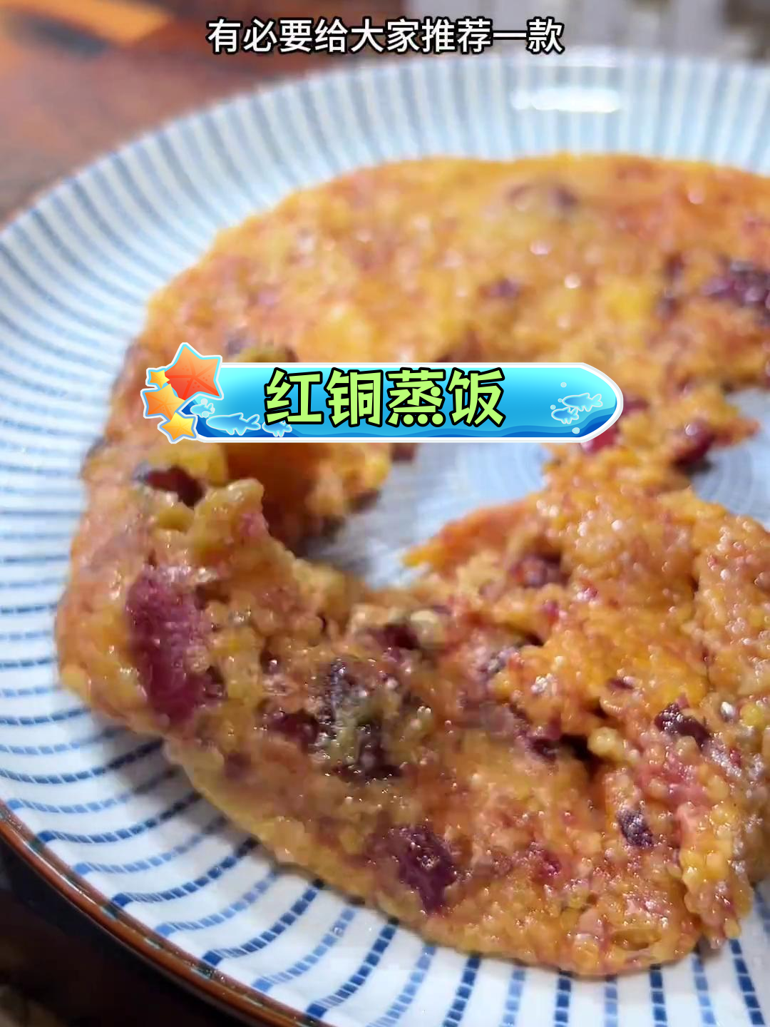 山西洪洞蒸饭,软糯香甜必试