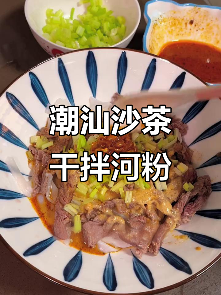 潮汕沙茶干拌河粉，简单又美味的一餐